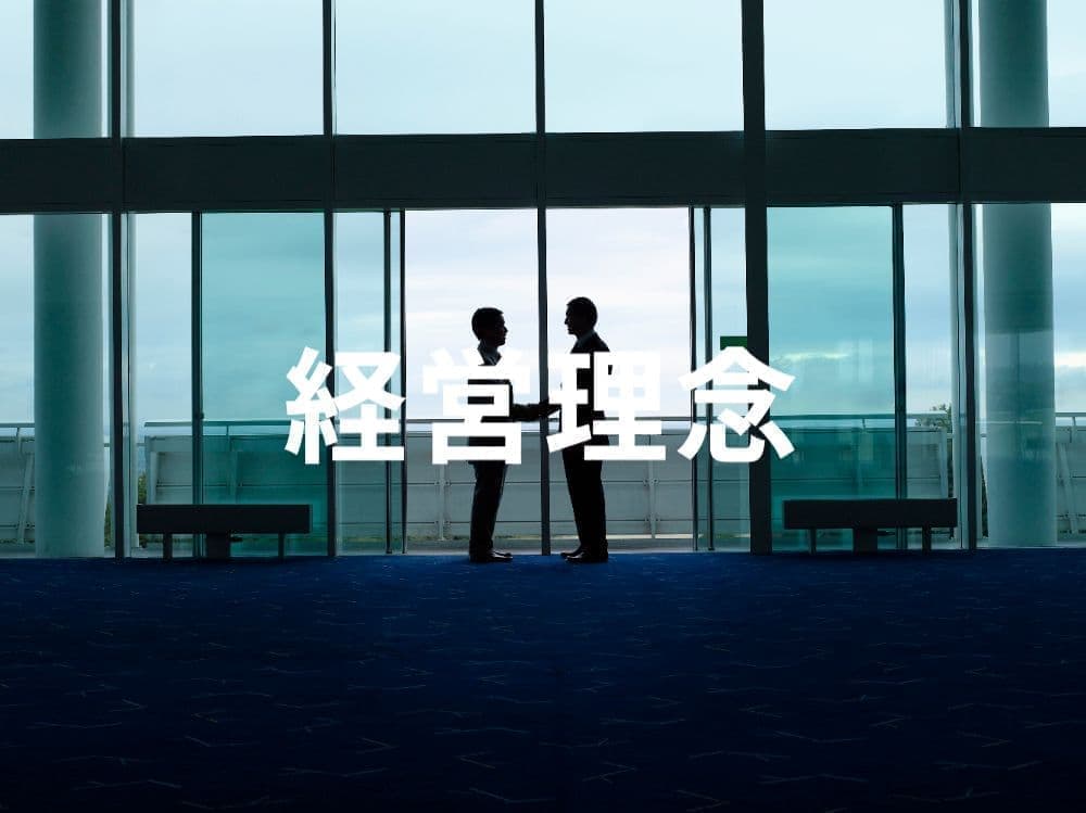 サンファミリー株式会社_スマホサイト経営理念バナー